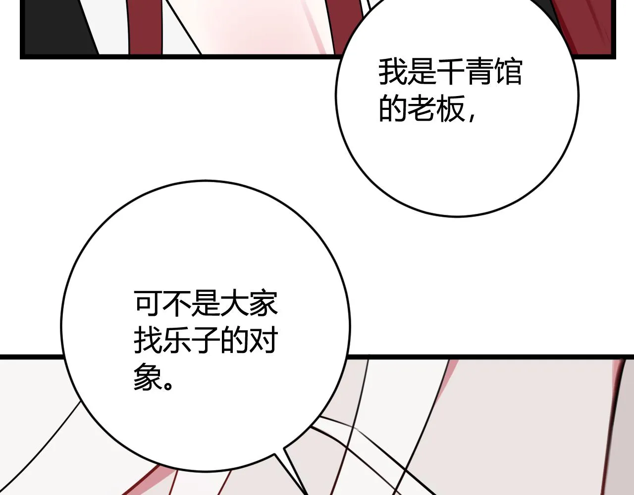 第43话 我终究会离开！ 第12页