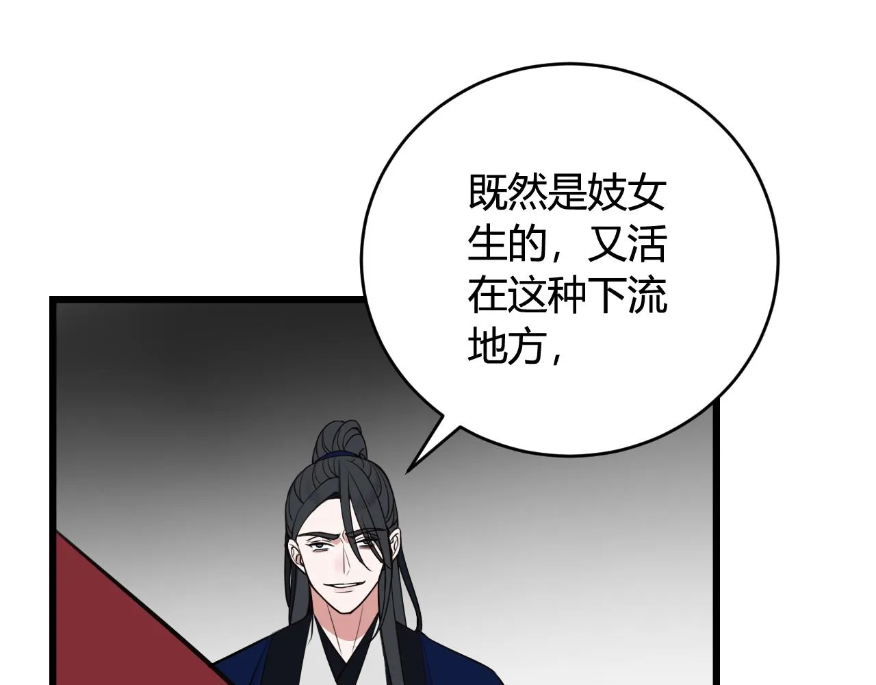 第43话 我终究会离开！ 第16页