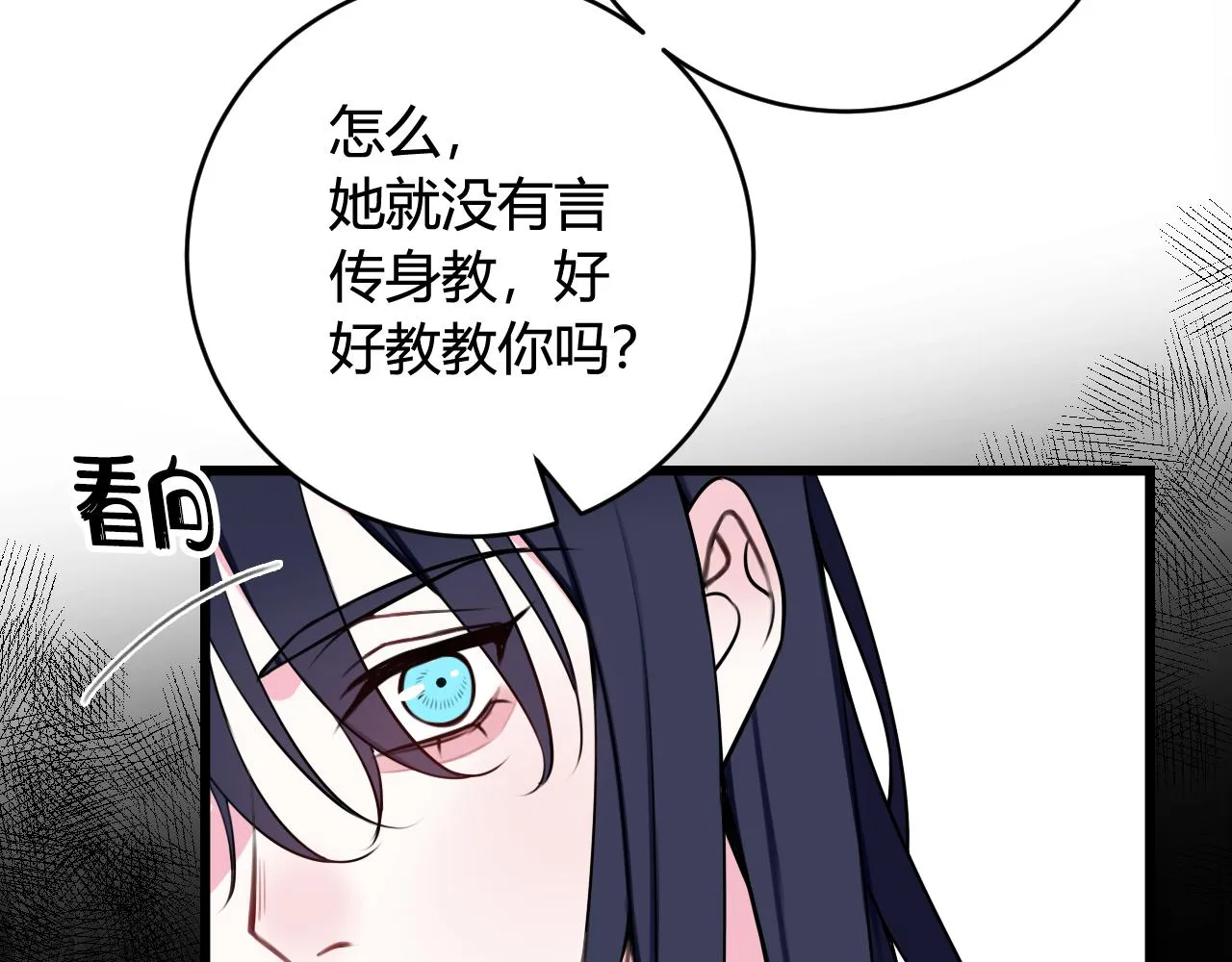 第43话 我终究会离开！ 第20页