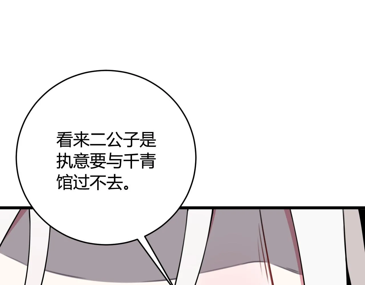 第43话 我终究会离开！ 第24页