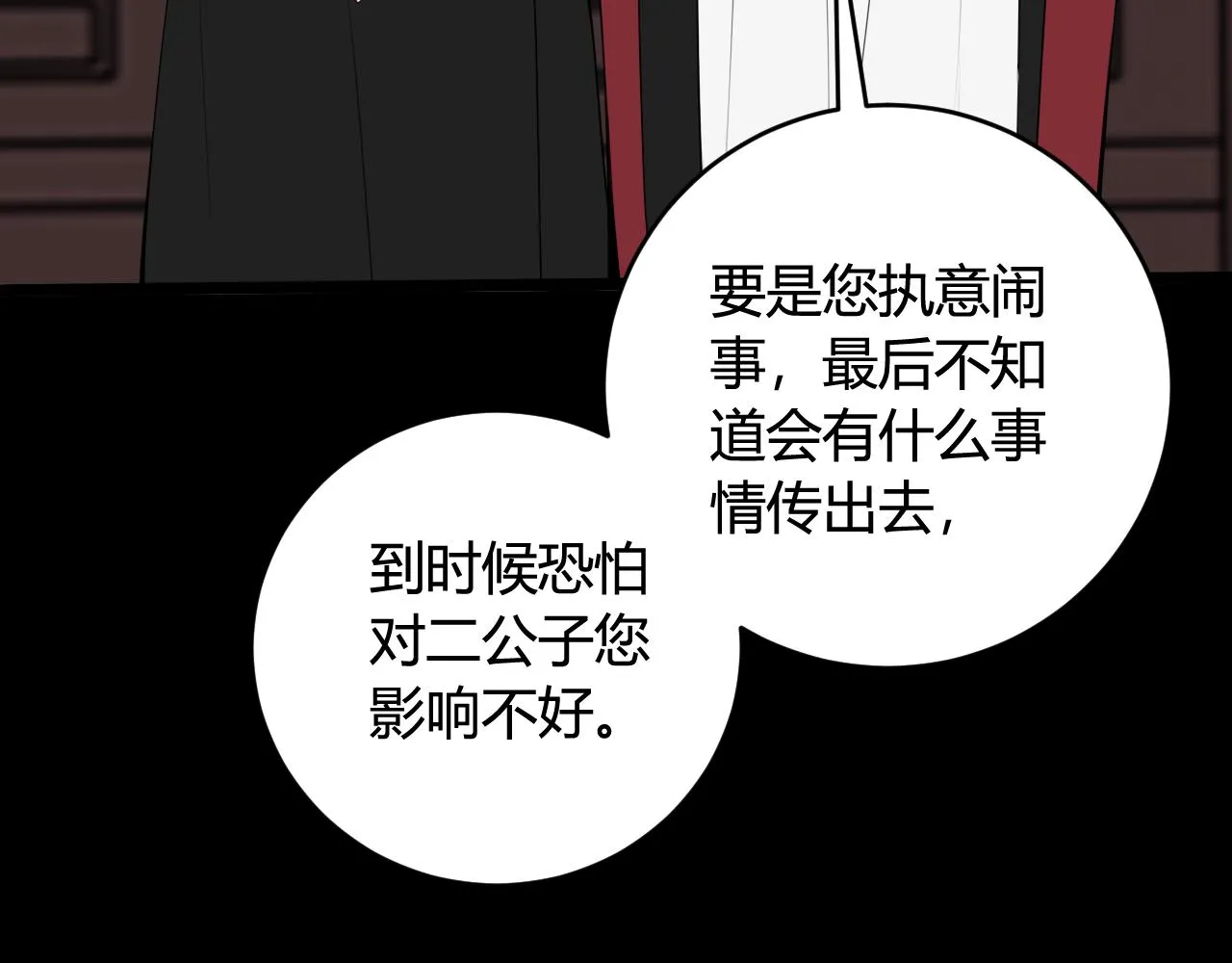 第43话 我终究会离开！ 第31页