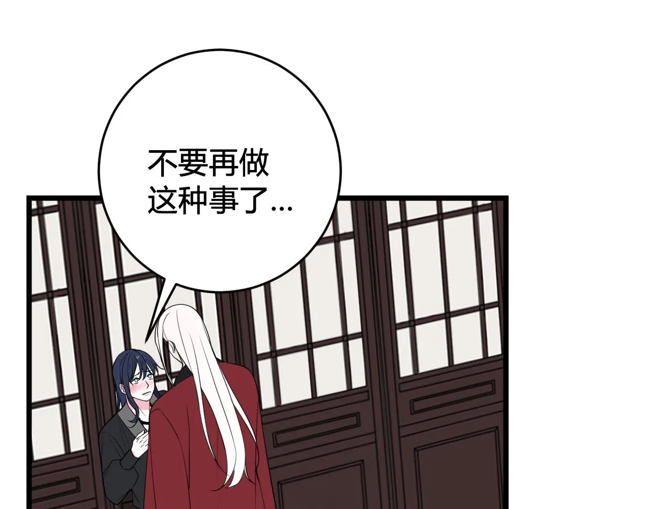 第44话 这只是占有欲吗 第36页