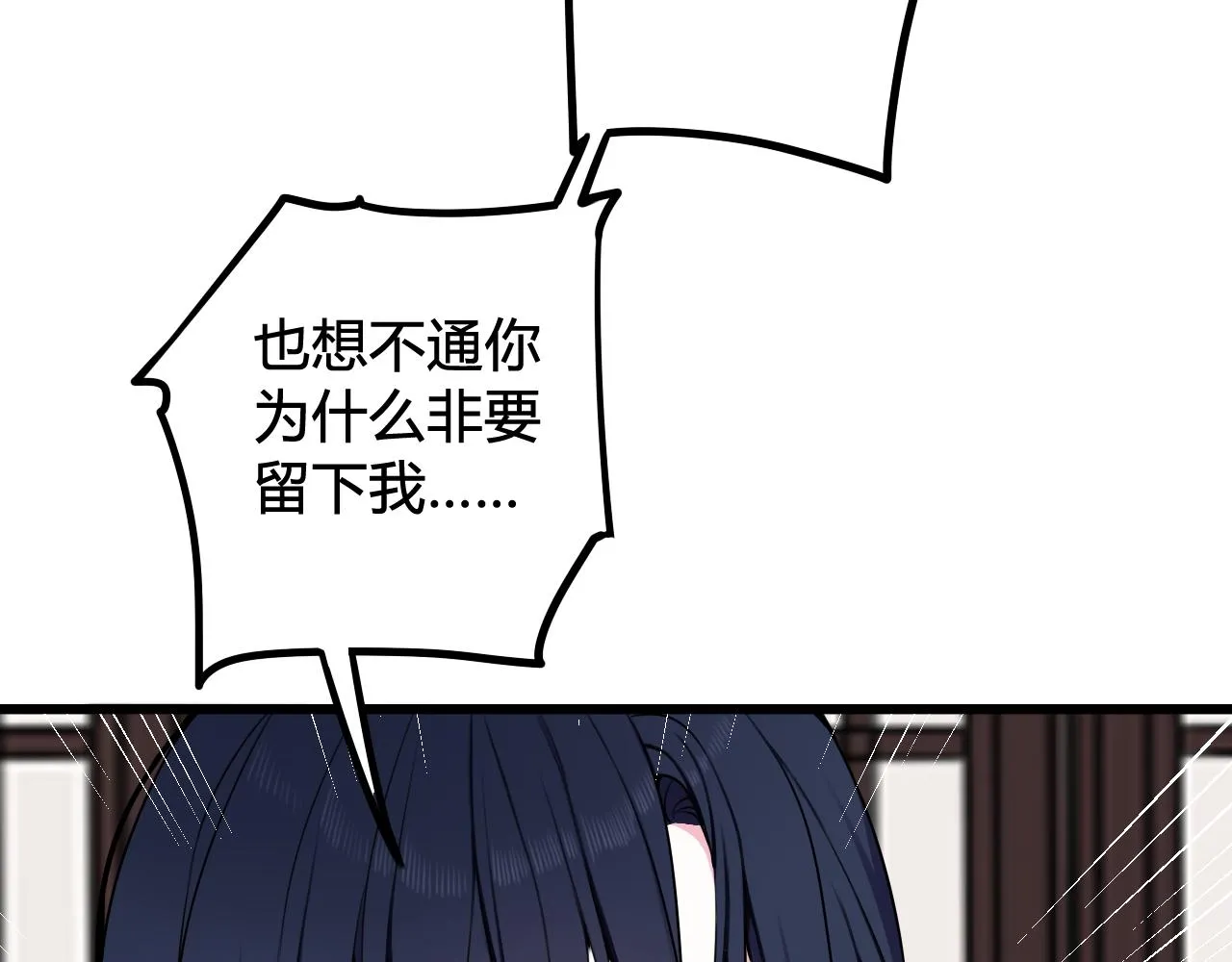 第44话 这只是占有欲吗 第38页