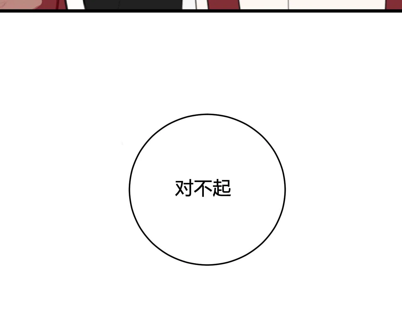 第44话 这只是占有欲吗 第43页