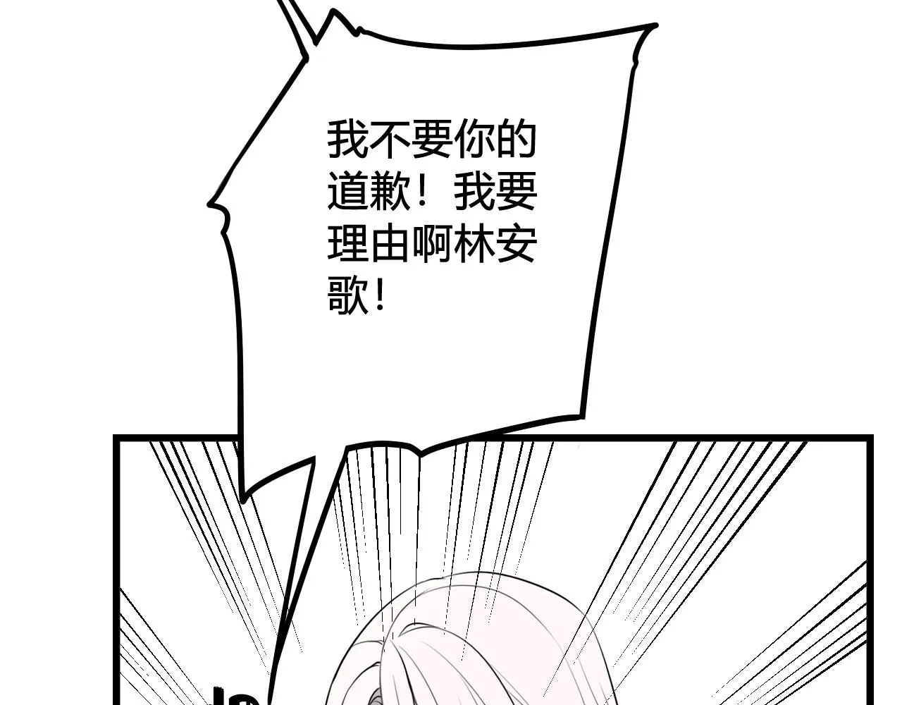 第44话 这只是占有欲吗 第48页