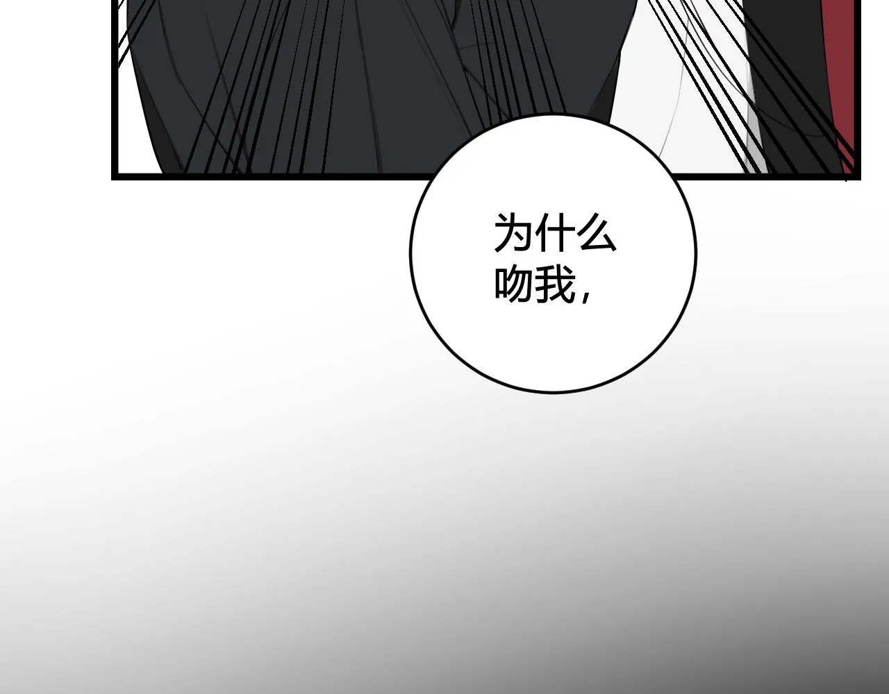 第44话 这只是占有欲吗 第50页