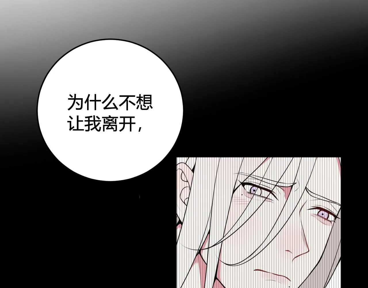 第44话 这只是占有欲吗 第51页