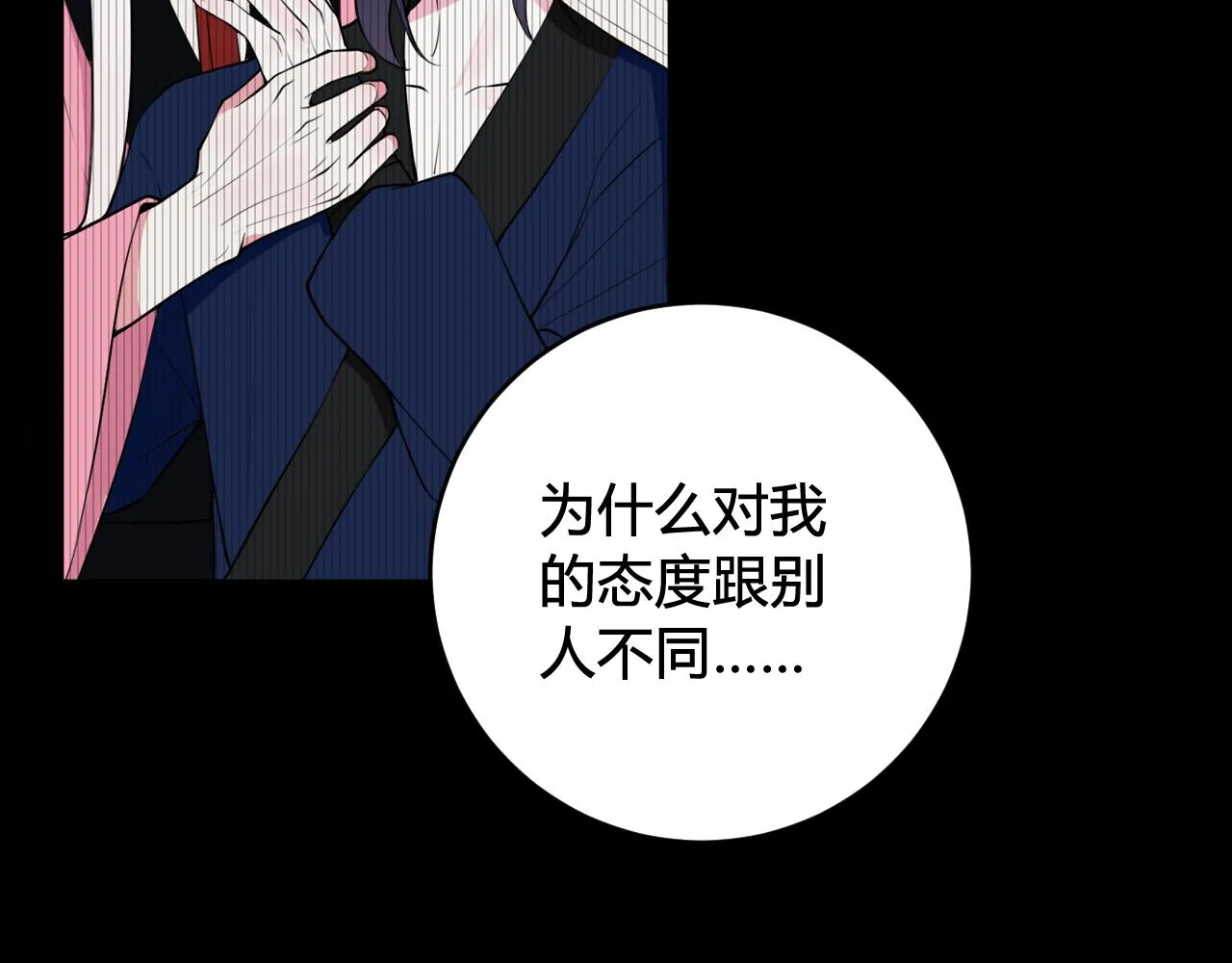 第44话 这只是占有欲吗 第53页