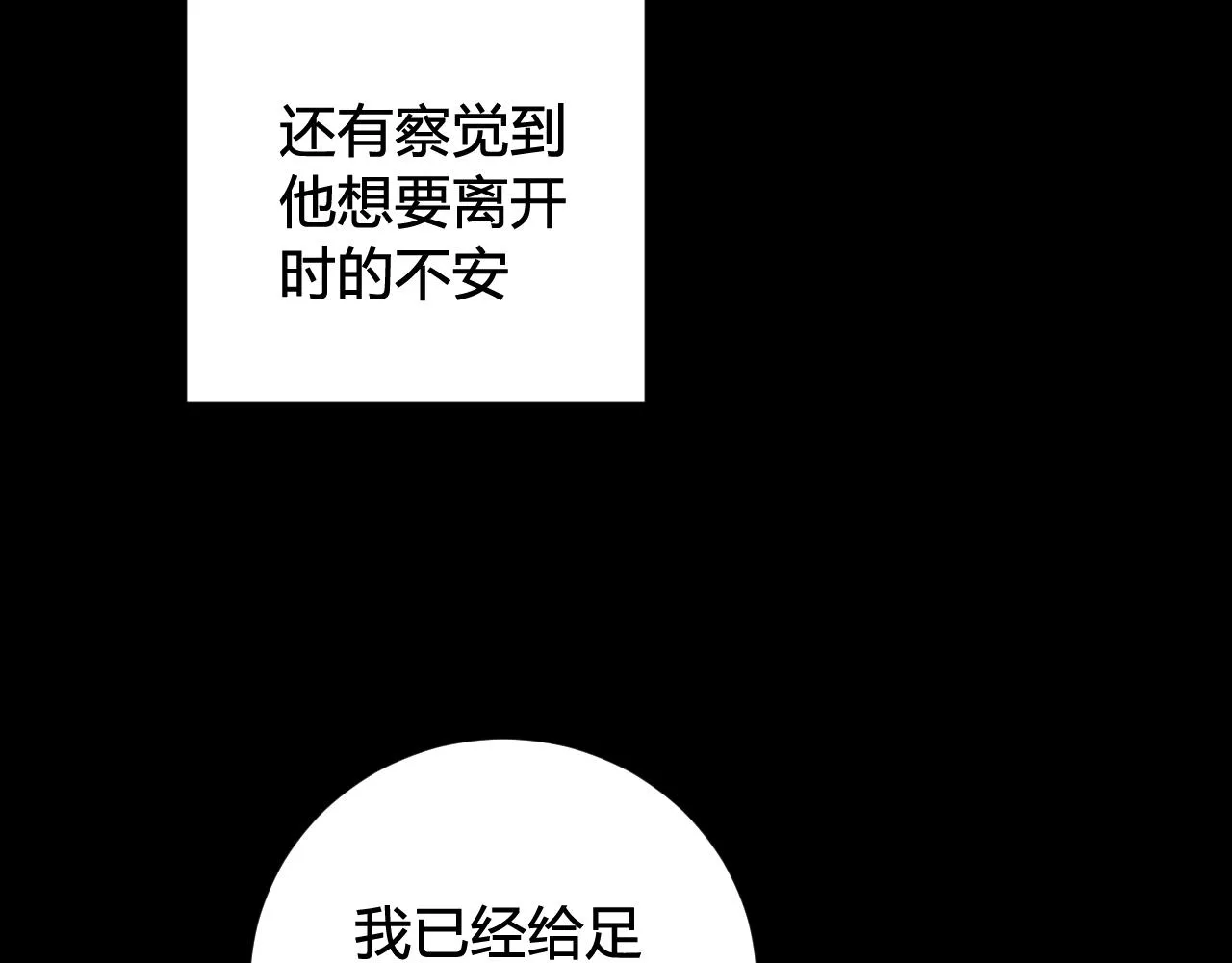 第44话 这只是占有欲吗 第67页