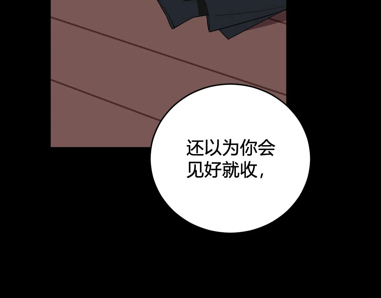 第44话 这只是占有欲吗 第69页