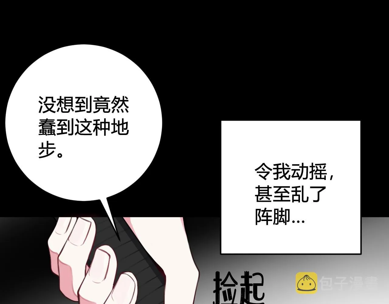 第44话 这只是占有欲吗 第70页