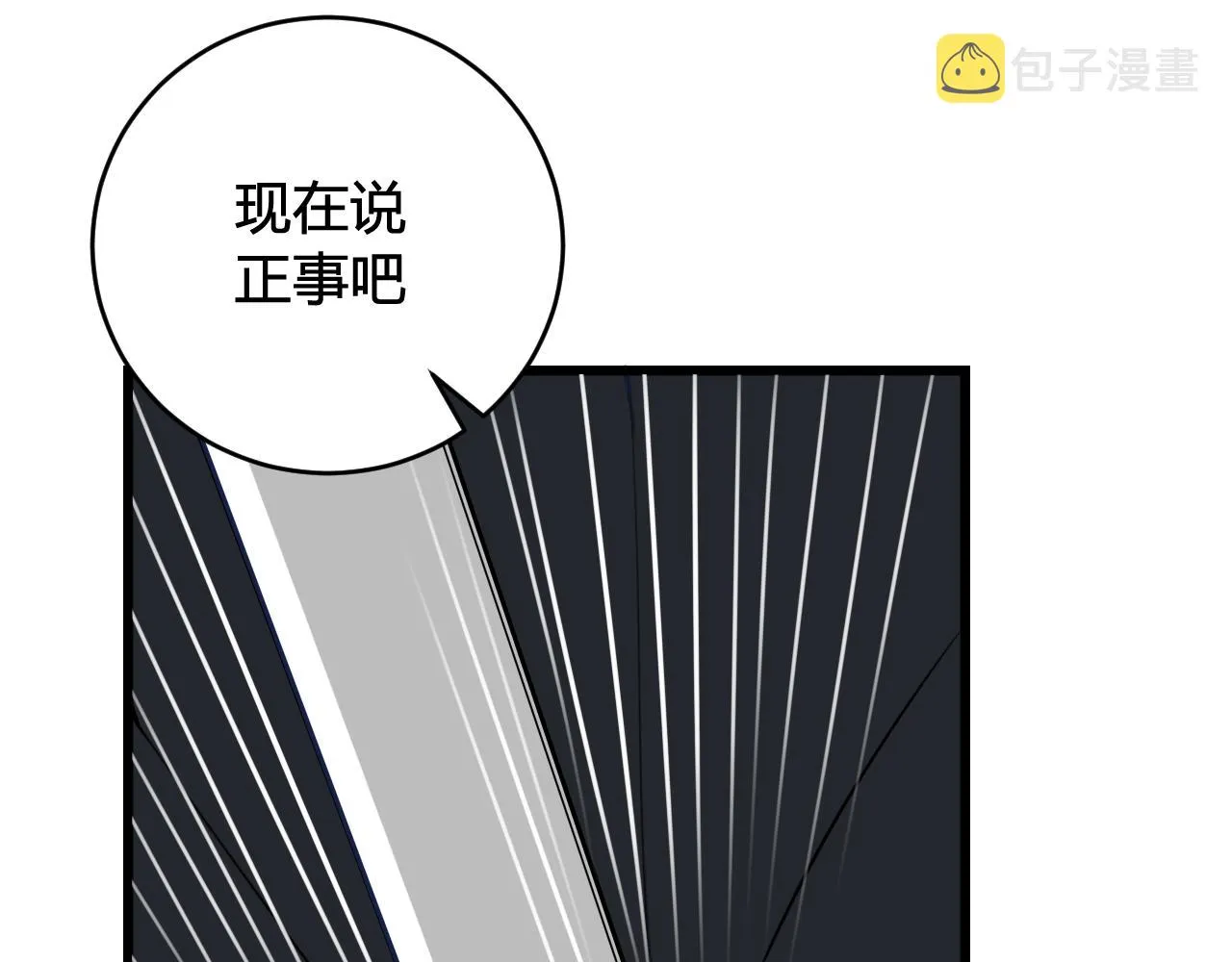 第44话 这只是占有欲吗 第76页