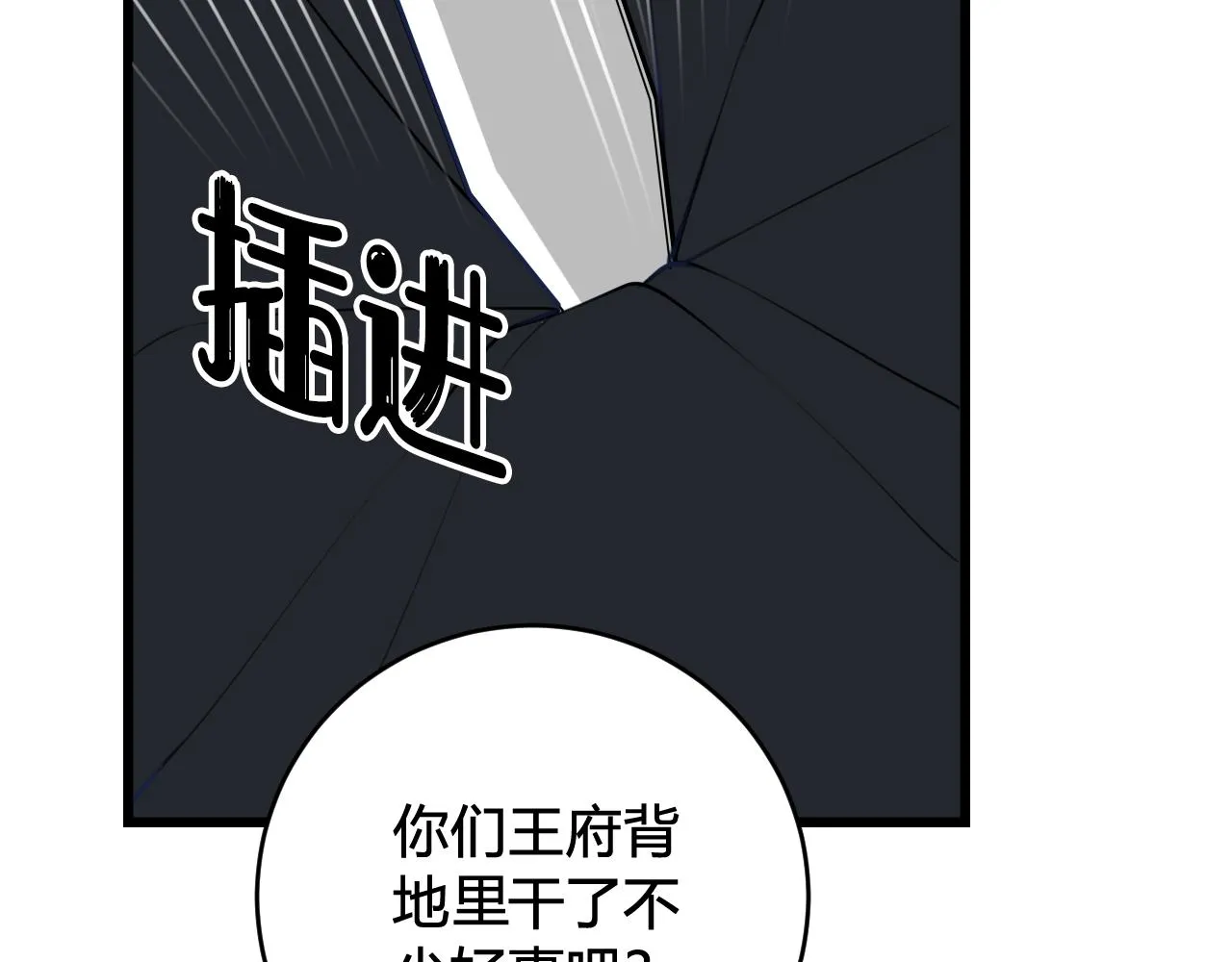 第44话 这只是占有欲吗 第77页