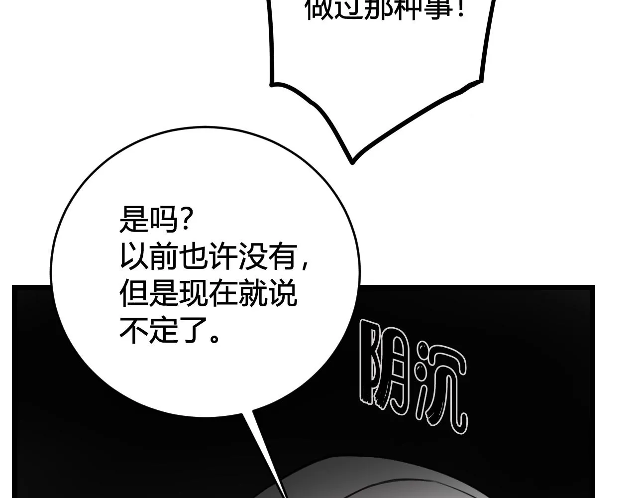 第44话 这只是占有欲吗 第82页