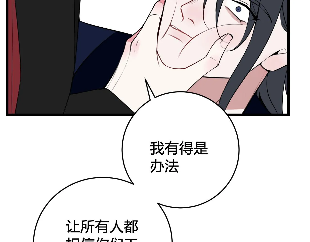 第44话 这只是占有欲吗 第84页
