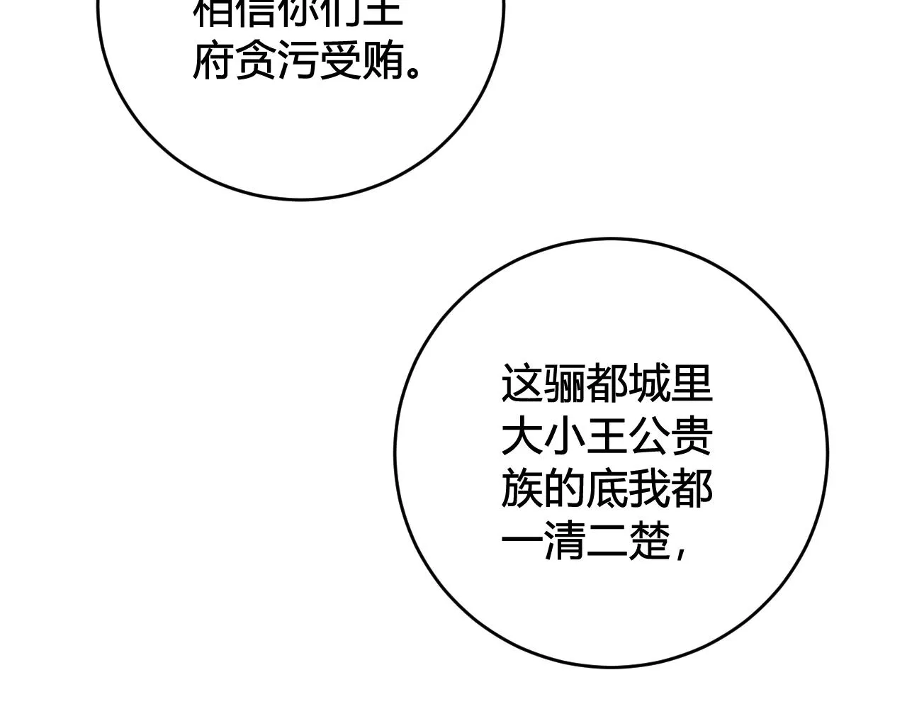第44话 这只是占有欲吗 第85页