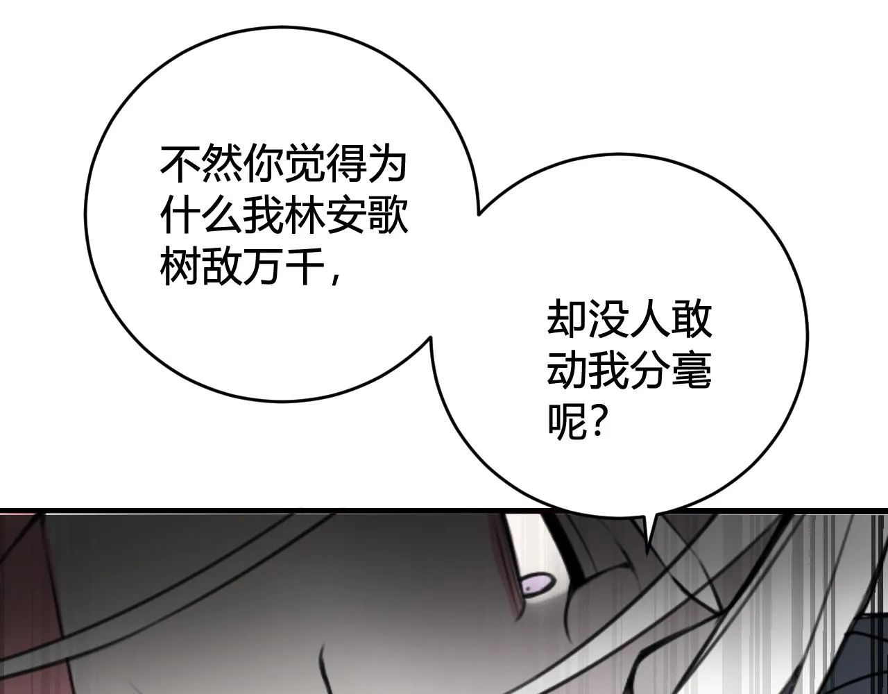 第44话 这只是占有欲吗 第86页