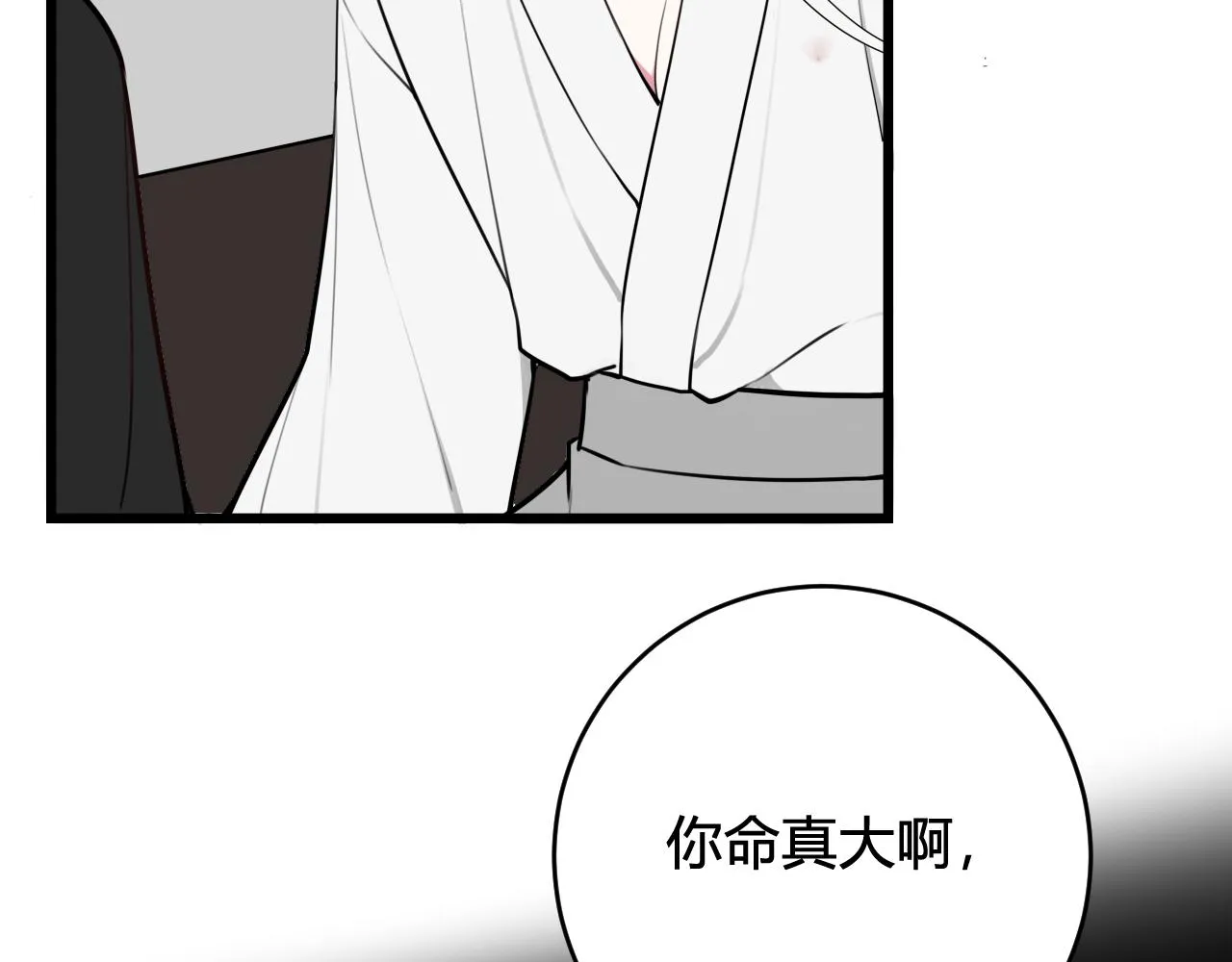 第74话 我一直在你身边 第87页