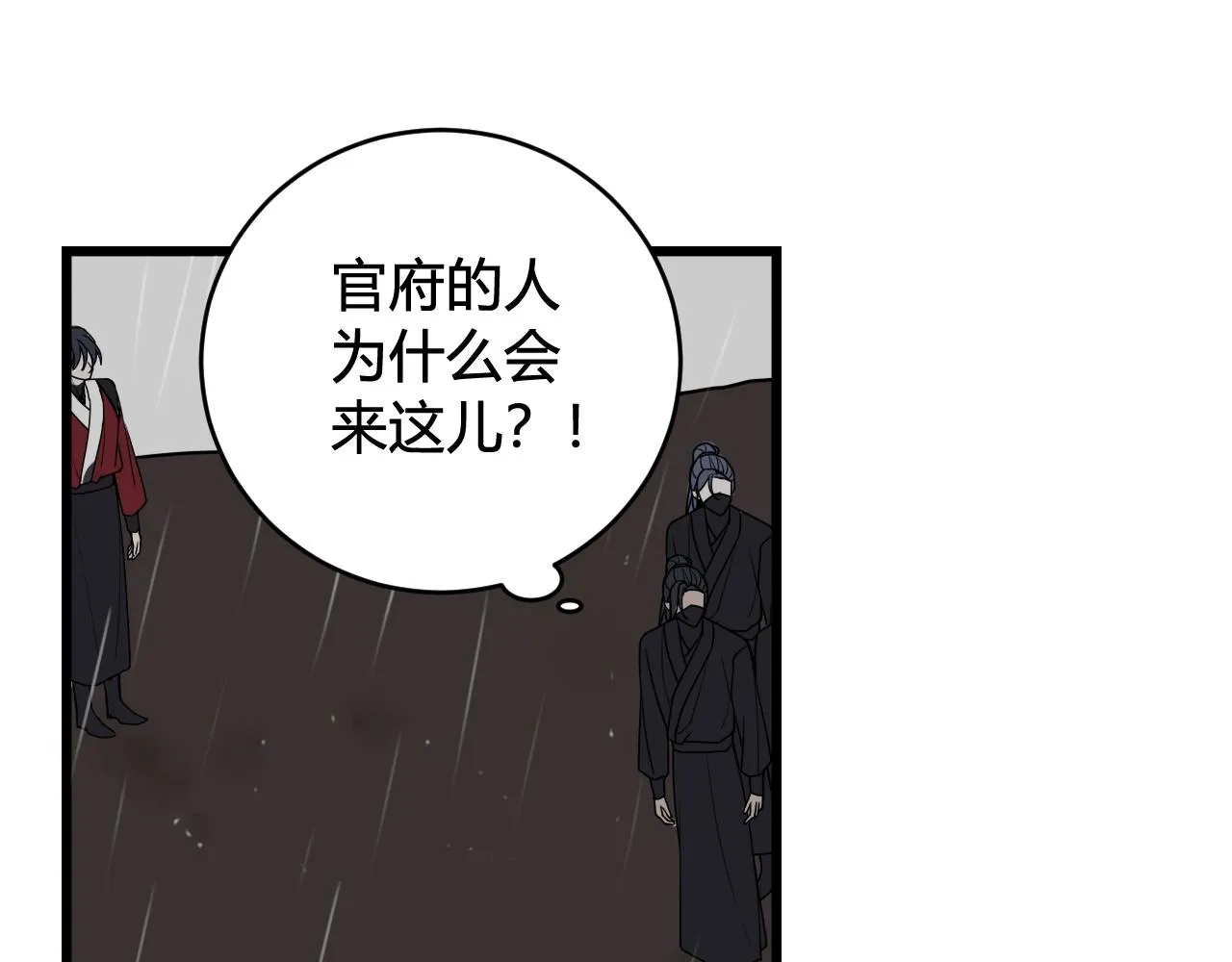 第73话 坠崖？！ 第21页