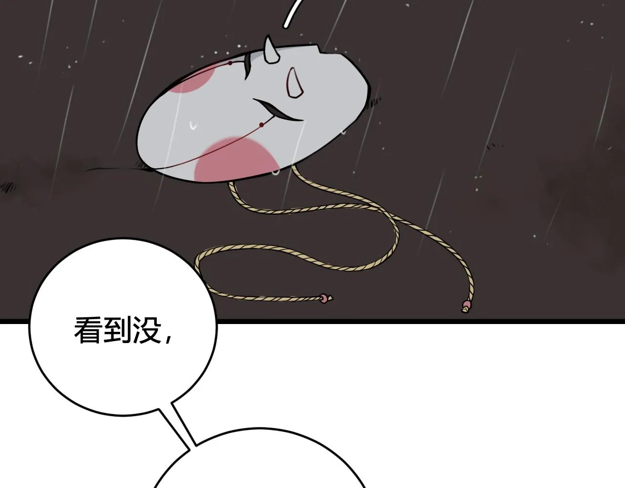 第73话 坠崖？！ 第23页