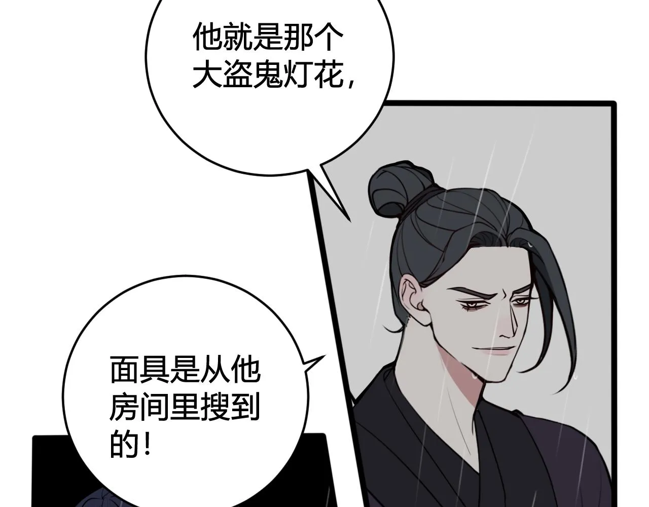 第73话 坠崖？！ 第24页