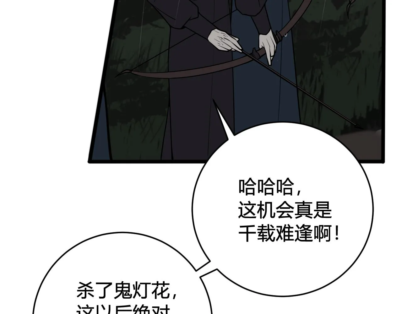 第73话 坠崖？！ 第34页