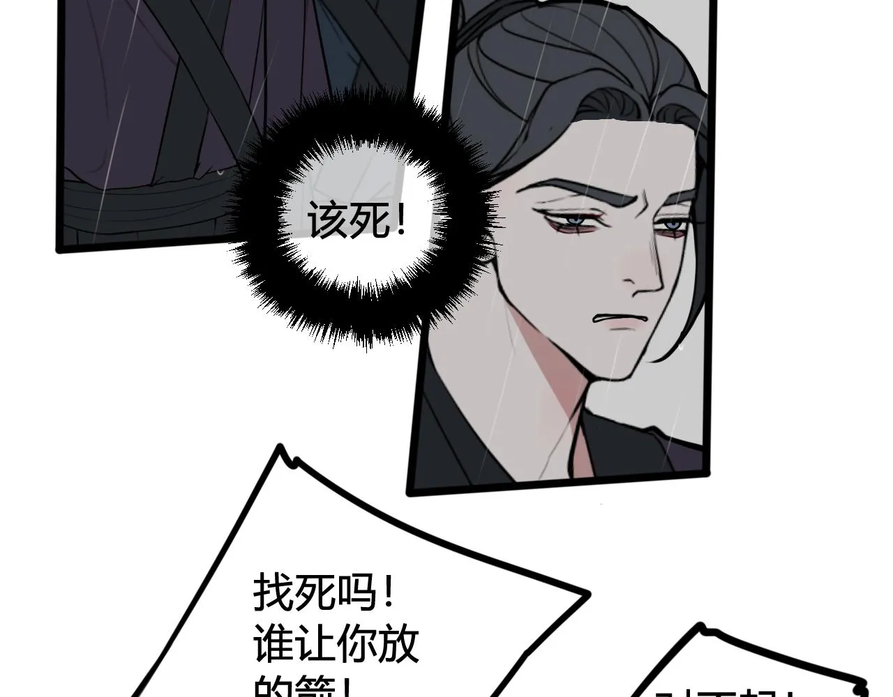 第73话 坠崖？！ 第54页
