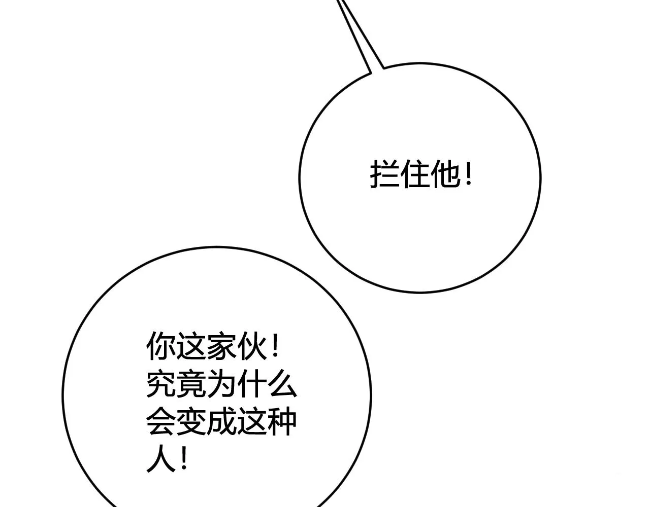 第73话 坠崖？！ 第63页