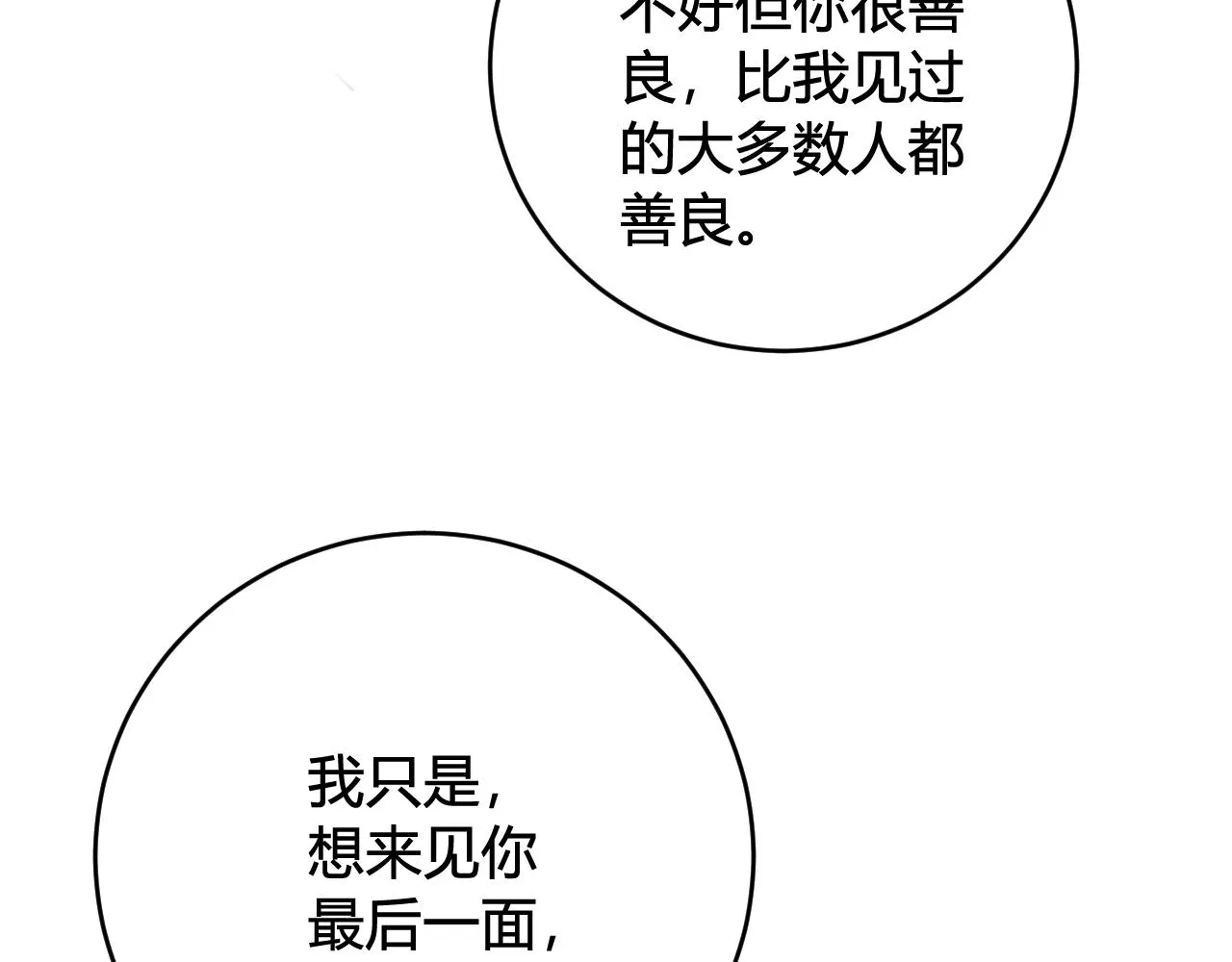 第72话 最后一面 第50页