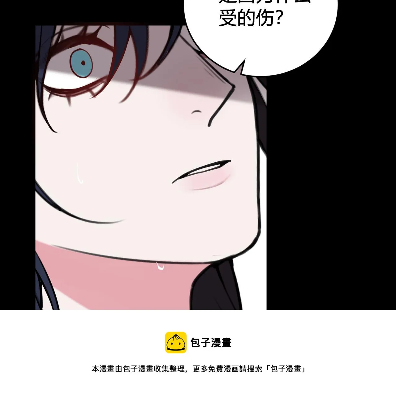 第70话 仇敌相见？ 第11页