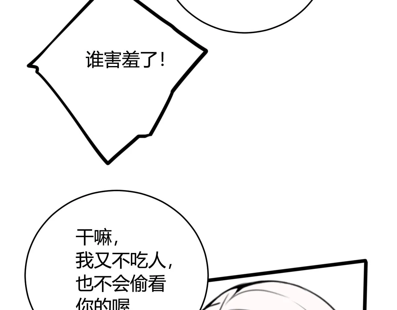 第69话 最后的证据！ 第70页