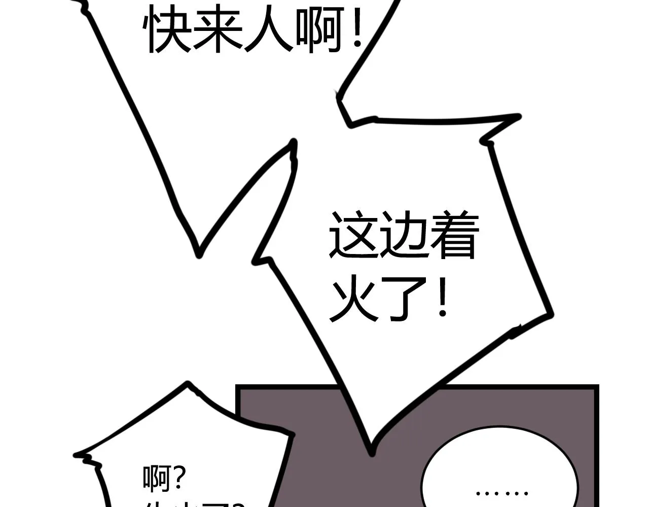 第68话 林安歌死了？！ 第92页