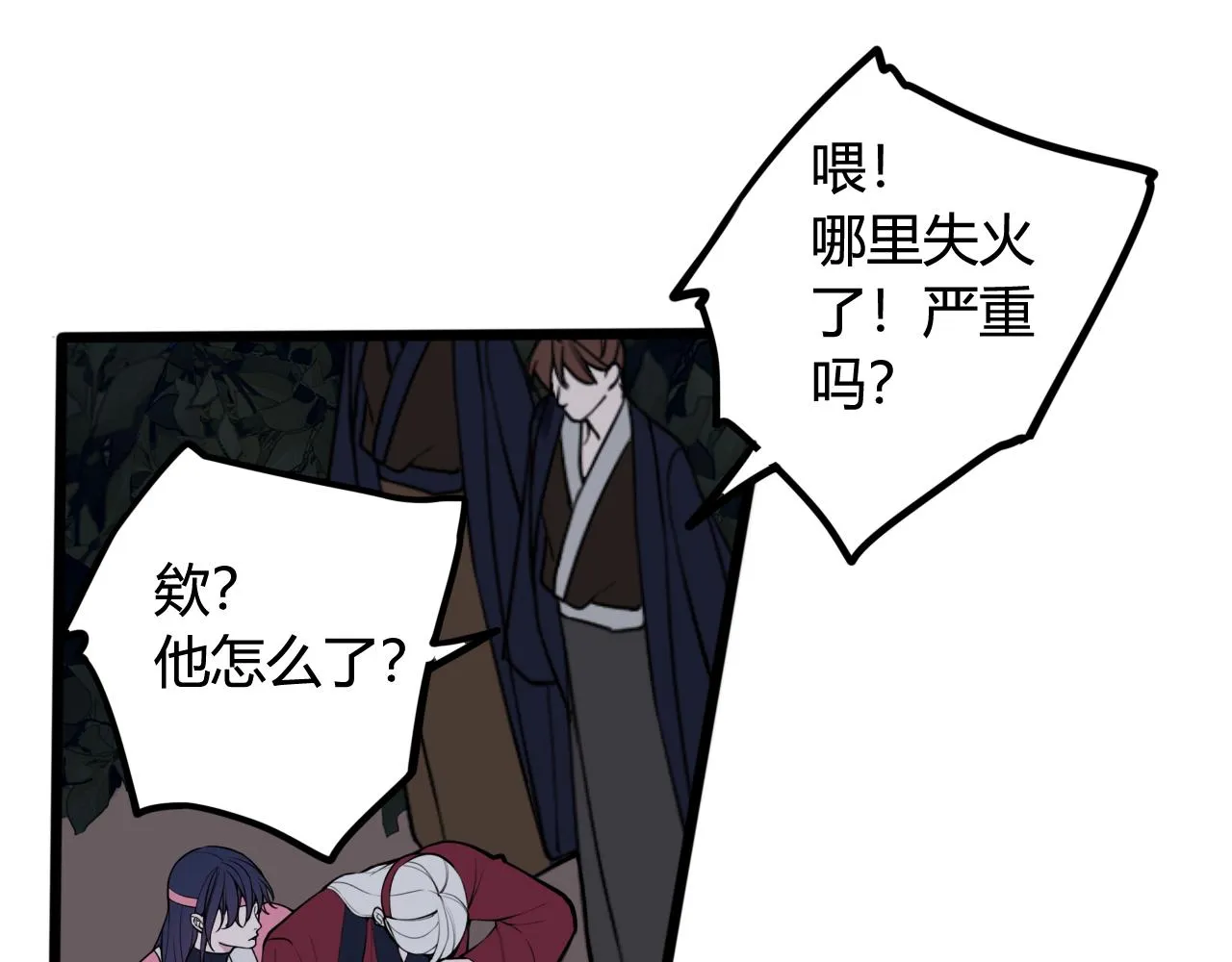 第68话 林安歌死了？！ 第94页