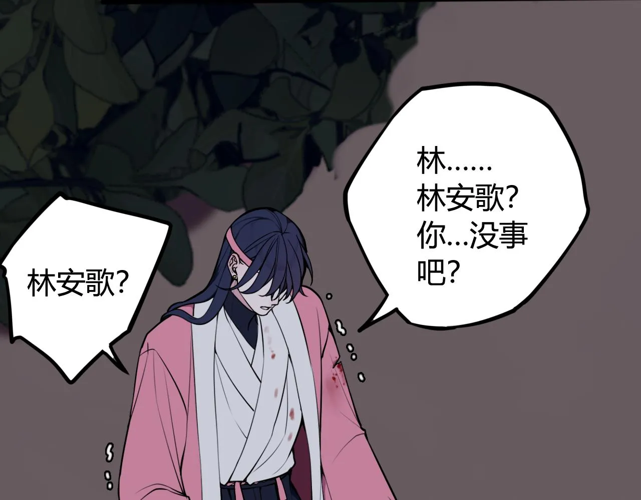 第68话 林安歌死了？！ 第97页