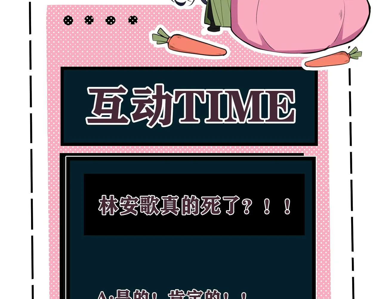 第68话 林安歌死了？！ 第105页