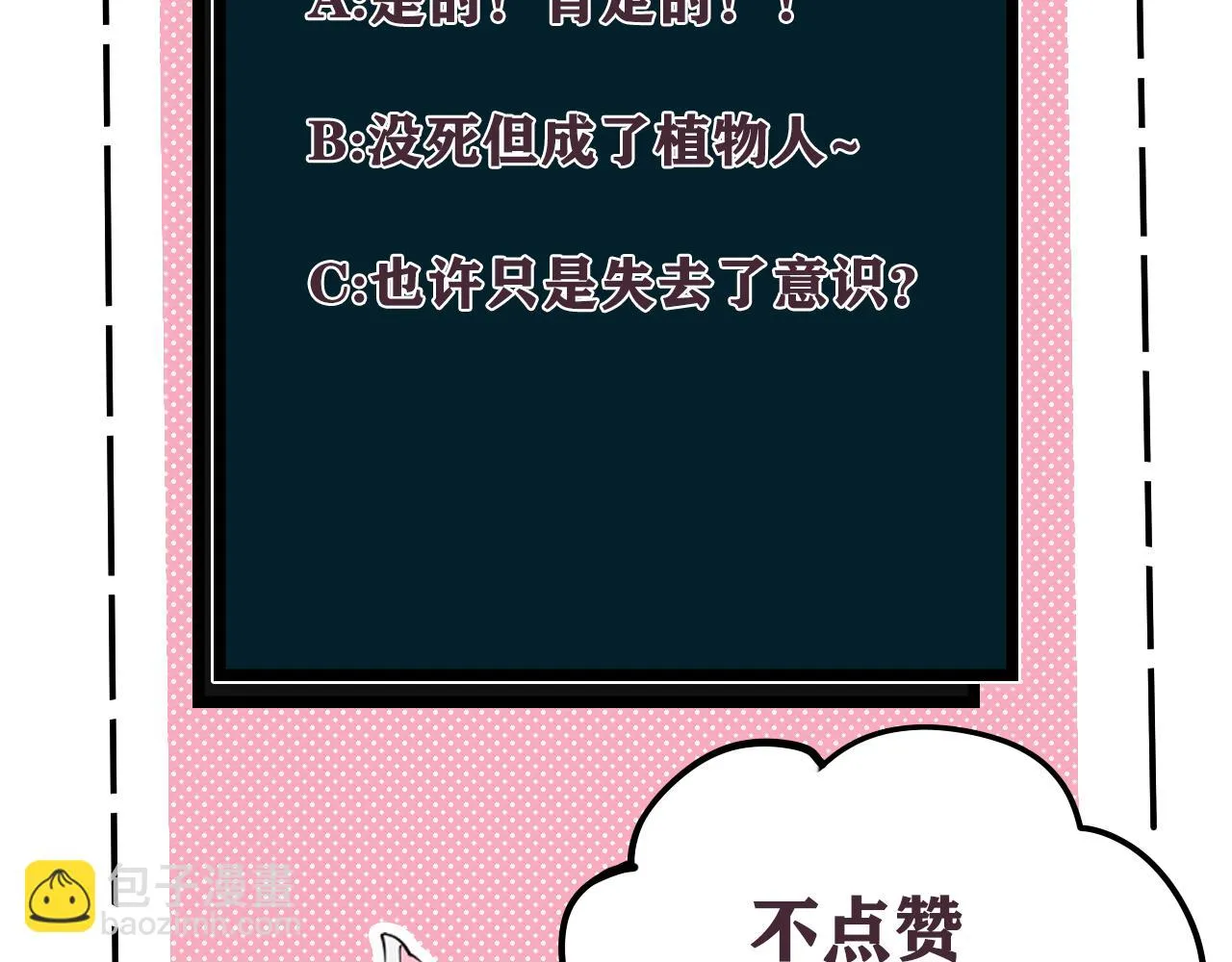 第68话 林安歌死了？！ 第106页