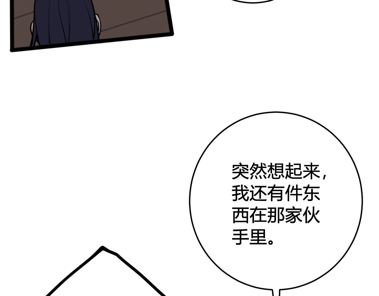 第76话 鹿鸣？ 第17页