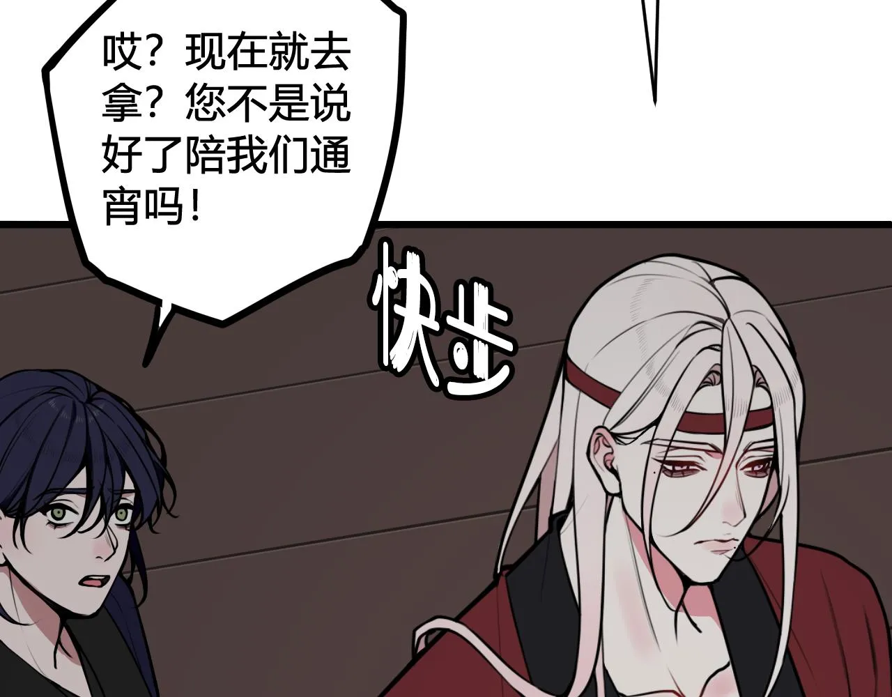 第76话 鹿鸣？ 第18页