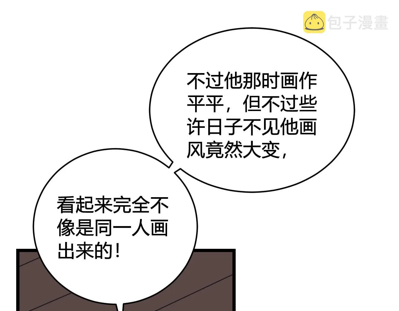 第75话 狠心的人 第76页