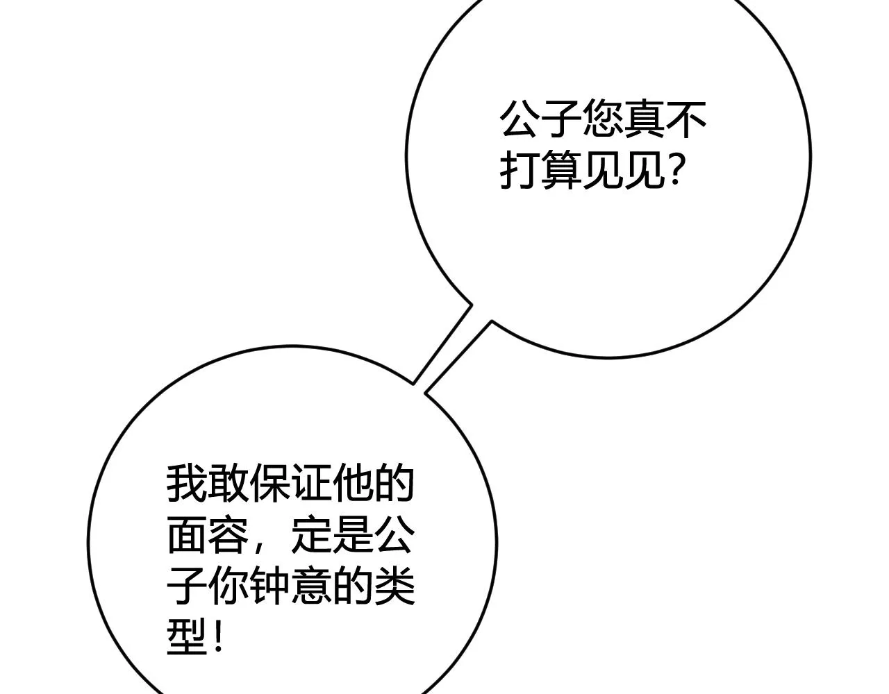 第75话 狠心的人 第82页