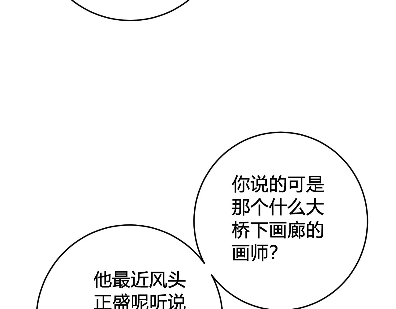 第75话 狠心的人 第83页