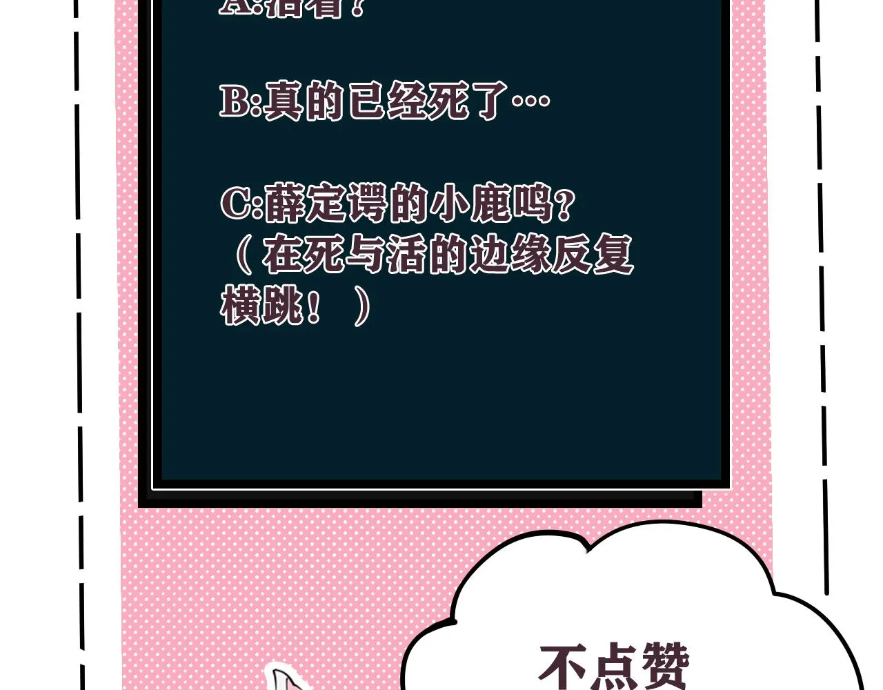 第75话 狠心的人 第96页