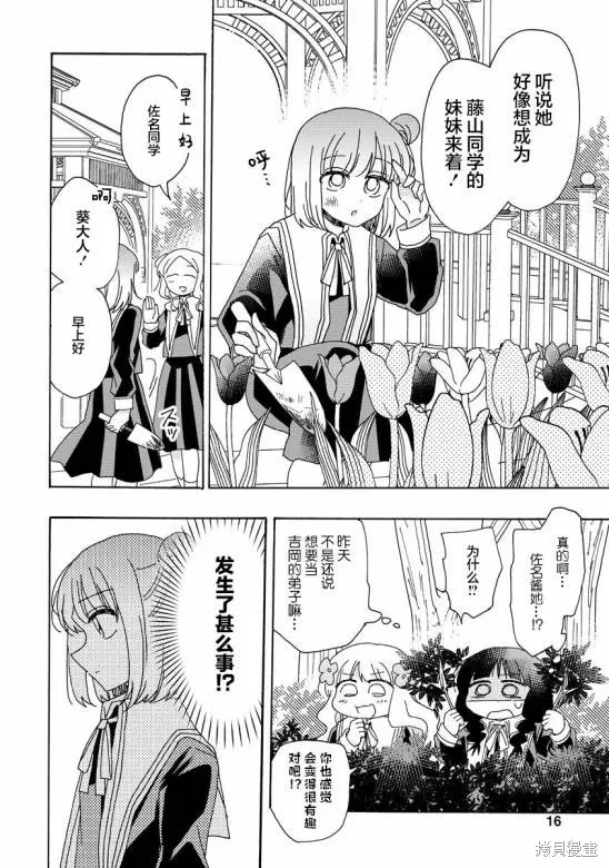 第11话 第16页