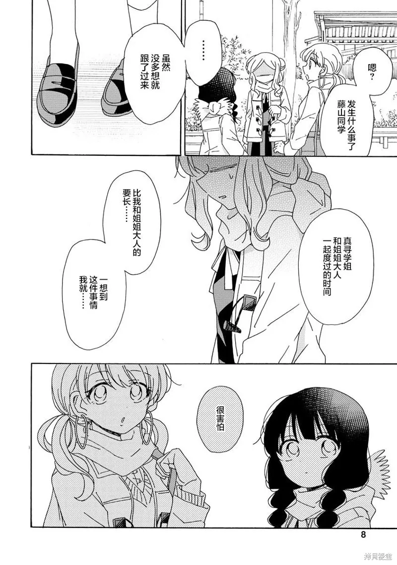第09话 第8页