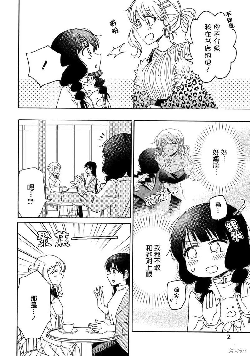 第7.5话 第2页