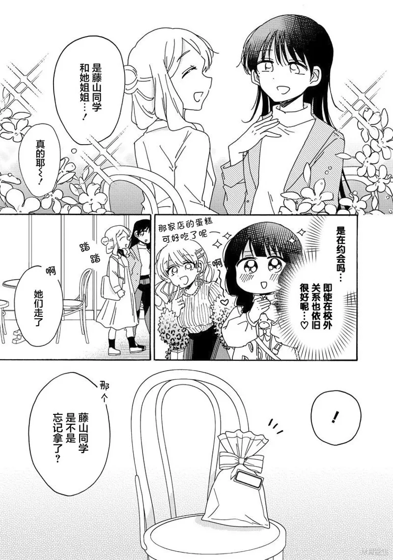 第7.5话 第3页
