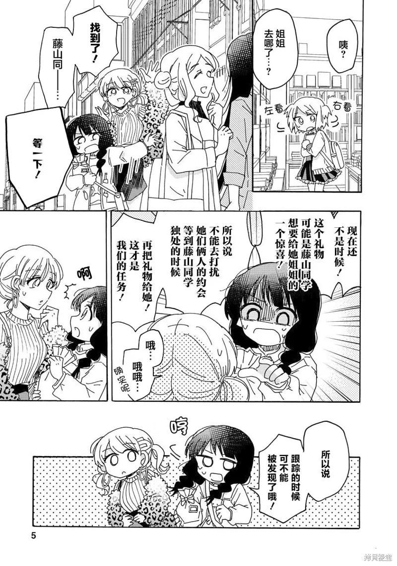 第7.5话 第5页