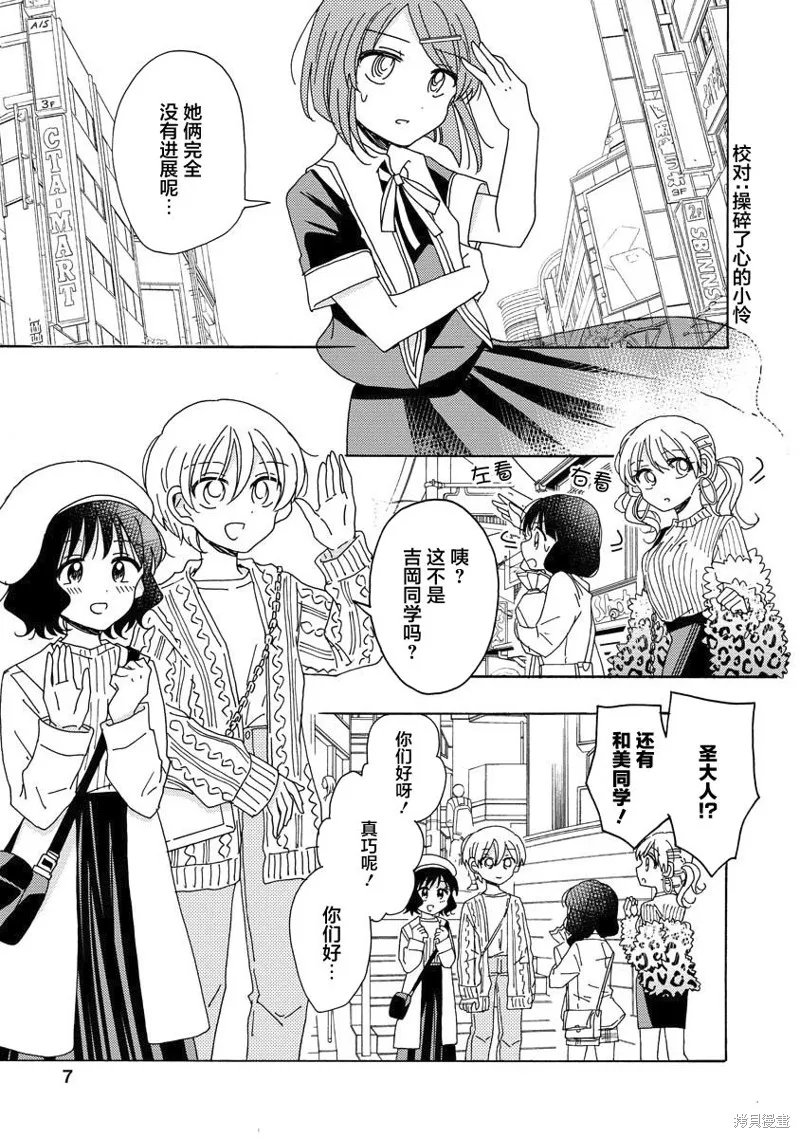 第7.5话 第7页