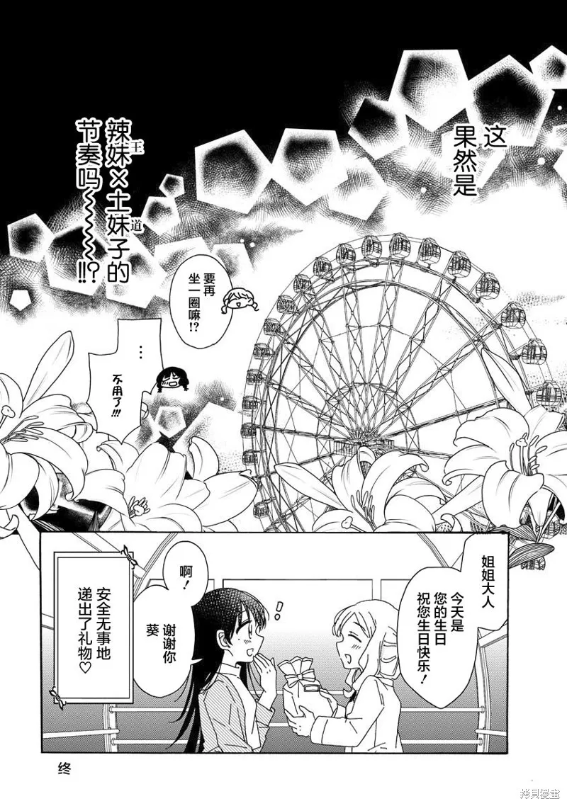第7.5话 第16页
