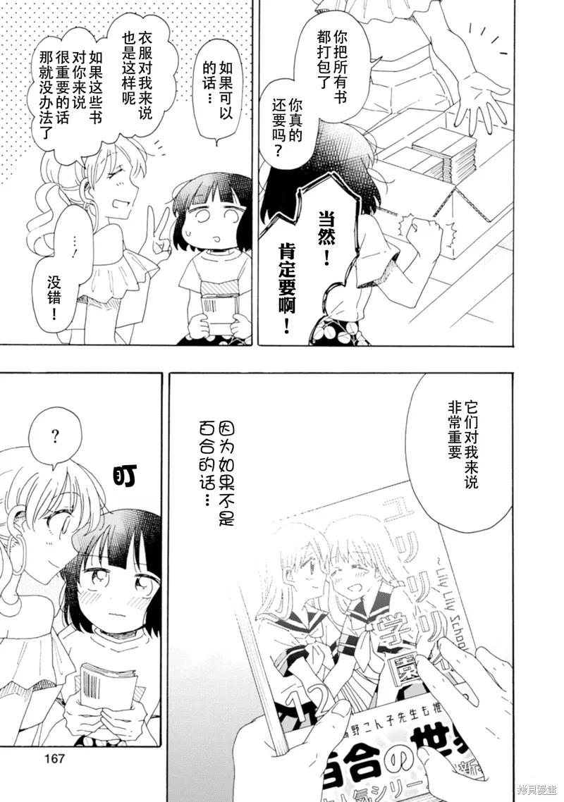 英翻22话 第25页